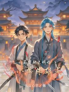 穿越大明朱慈烺全部