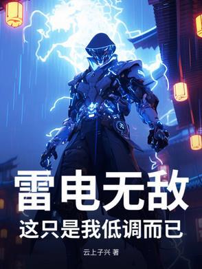 雷电又为门