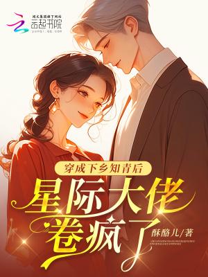 穿成了下乡知青(七零)