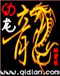 黑光生存进化神庙幼龙