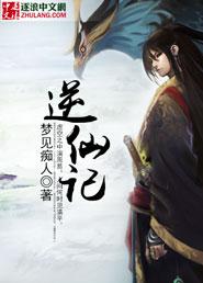 凡人逆仙记动画