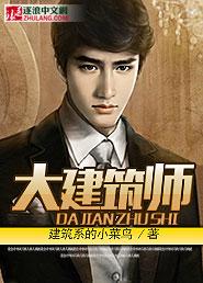 建筑大师都有哪些人
