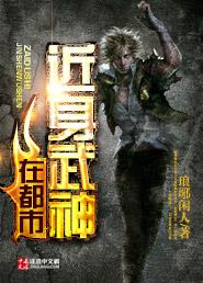 近身战神简介