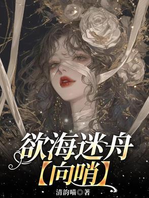 欲海突围 第一章(下)关于本书