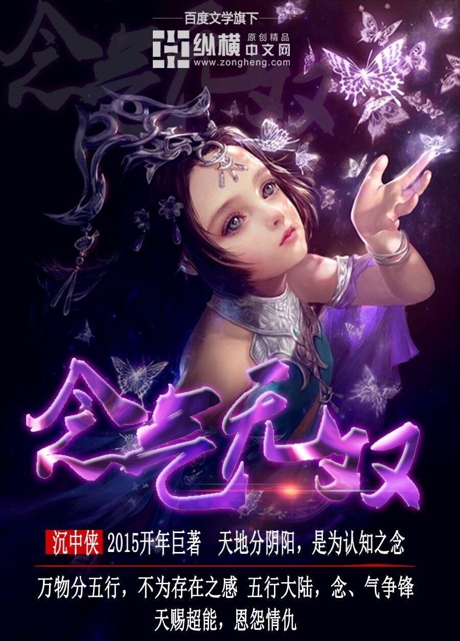 念姬无双