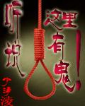 听说这里有神