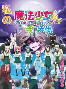 魔法少女小圆日语怎么说