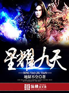 九耀星君是什么意思