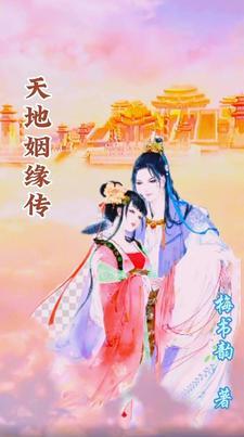 天地姻缘七仙女剧照
