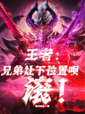 王者荣耀兄弟游戏