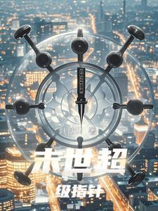 末世指令 720p超清