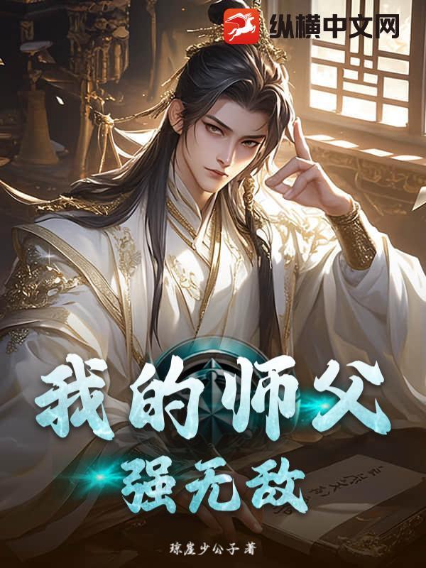 我的师傅强无敌zip