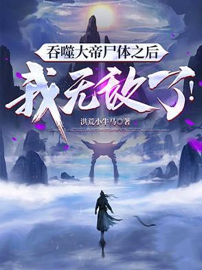 吞噬大帝坐骑