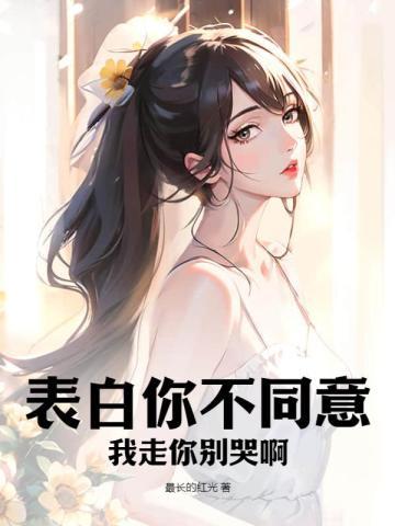 我向你表白