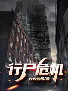 行尸视频