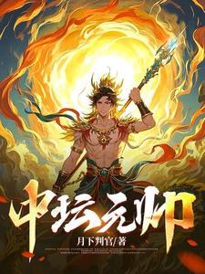 中坛元帅大天尊