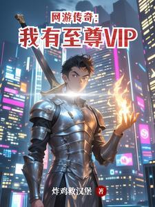 传奇至尊永久免充号