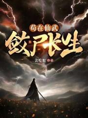 苟仙流