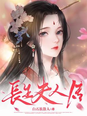 长生生物儿媳妇