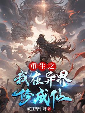重生之我在异界当孙子