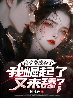 真少爷