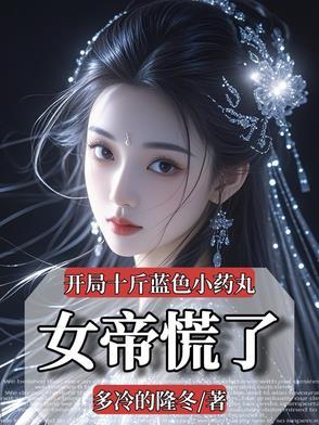 开局10个蛋的
