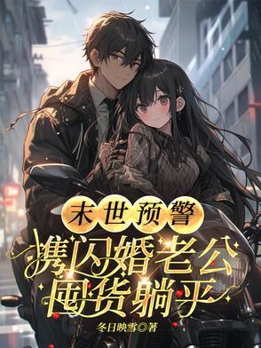 末世婚宠