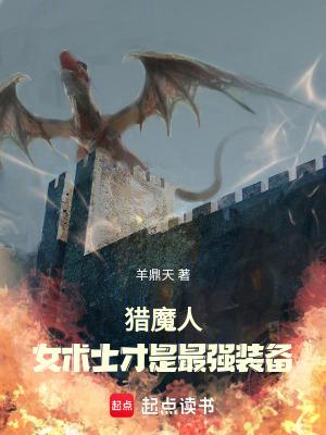猎魔人源术士