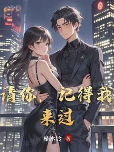 请记得你的世界我曾经来过