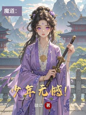 少年魔道众人看未来魔道祖师