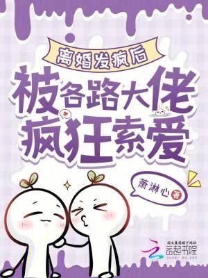 离婚疯暴 番外