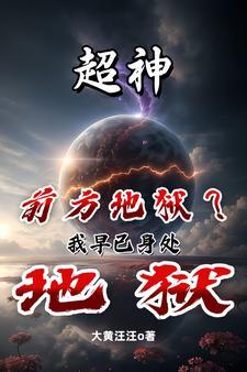 外星人怕地球人