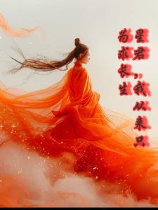 在西游当妖王的