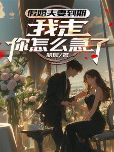 假结婚真夫妻