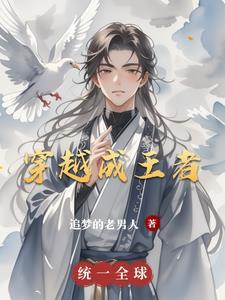 穿越成王者荣耀李白的妹妹