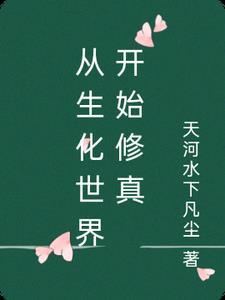 万界从生化危机开始