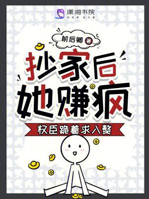 第1章 抄家圣旨