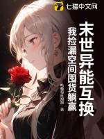 末世gl空间异能