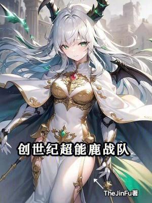 创世纪能力