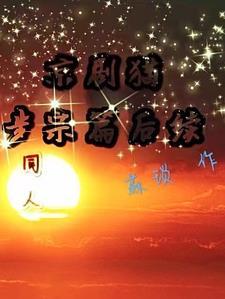 京剧猫步宗十二族