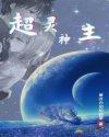 超神灵主漫画