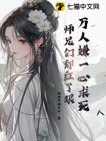 被虐到一心求死