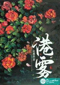 港雾缠绵短剧免费全集
