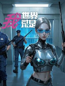 世界就是我的意志