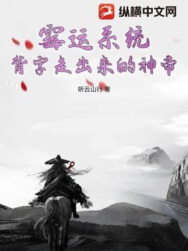 霉运开始