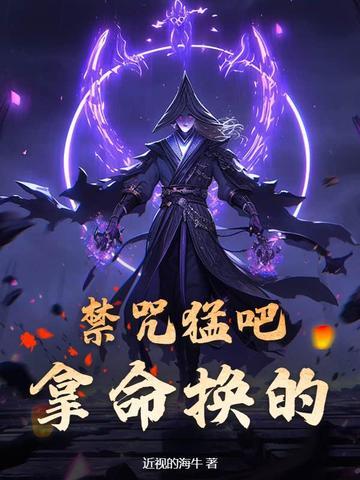 禁咒是什么意思