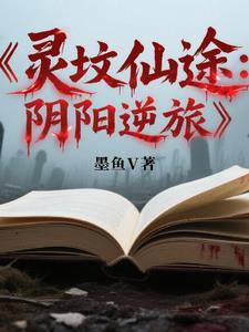 灵坟是什么意思