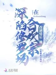 无情道剧情