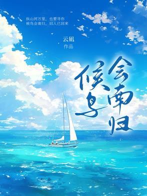 候鸟南飞是飞到哪里