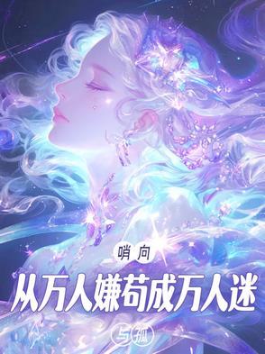 八个男主火葬场的
